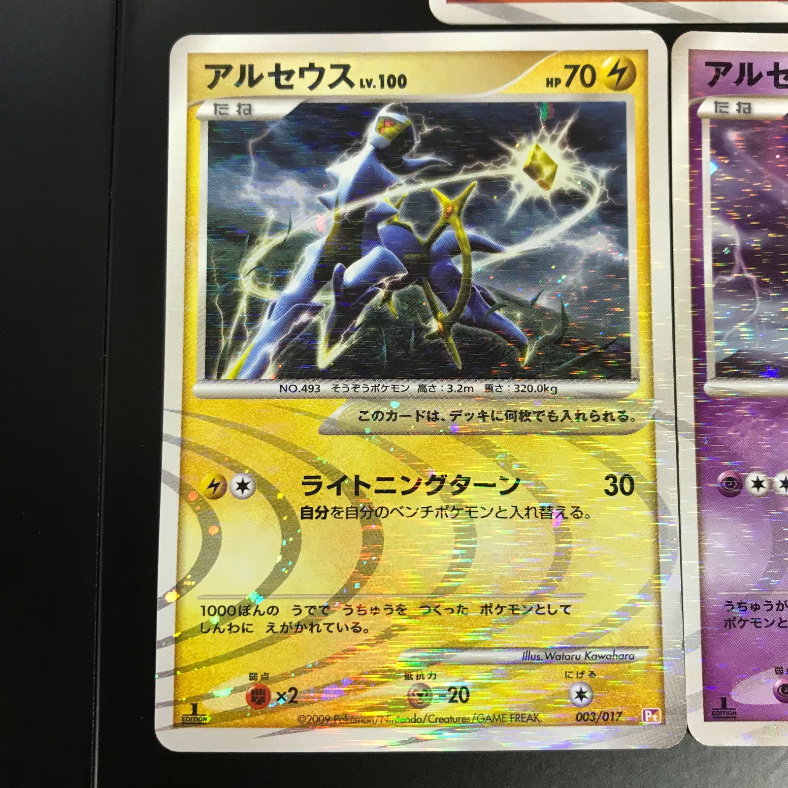 八戸第2-56-146] ポケットモンスター ポケモンカード アルセウス LV