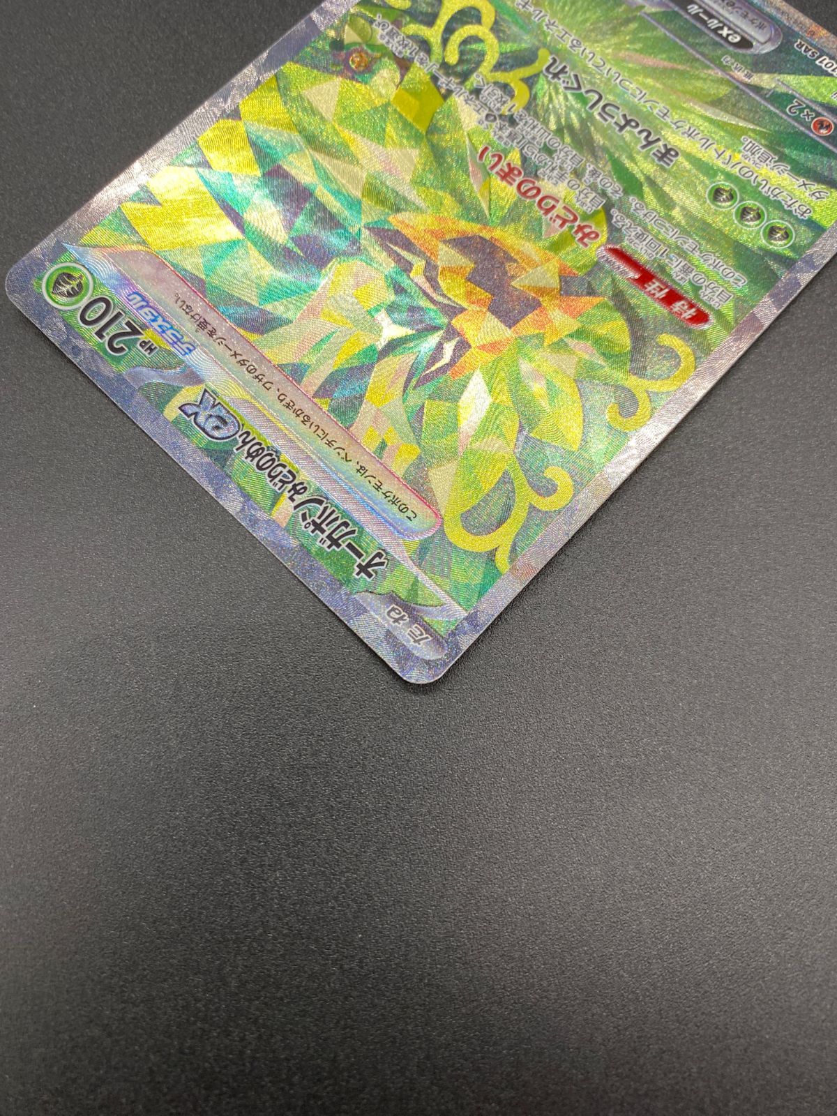 ポケモンカードゲーム ポケカ オーガポンみどりのめんex SAR SV6-125