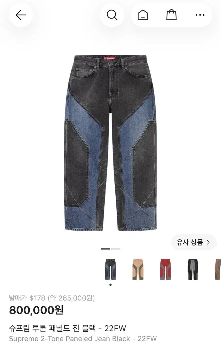 Supreme ツートン パネルド ジーン ブラック