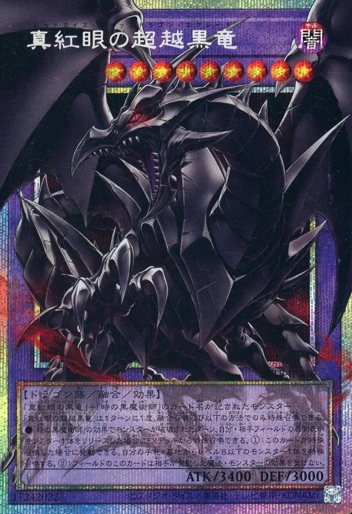 【中古】遊戯王 BETB-JP036[PSE]：真紅眼の超越黒竜(オーバーフレーム版) 50,880円