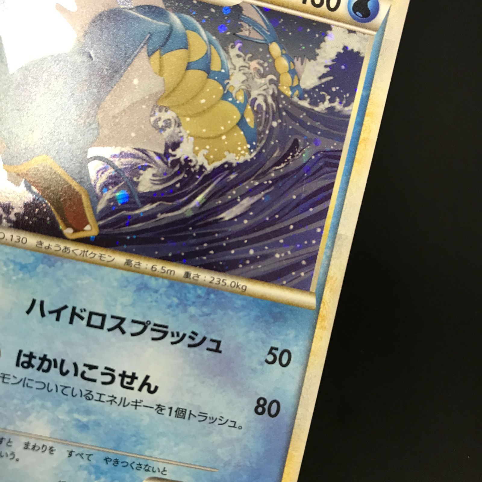 八戸第2-56-147] ポケットモンスター ポケモンカード ギャラドス L1