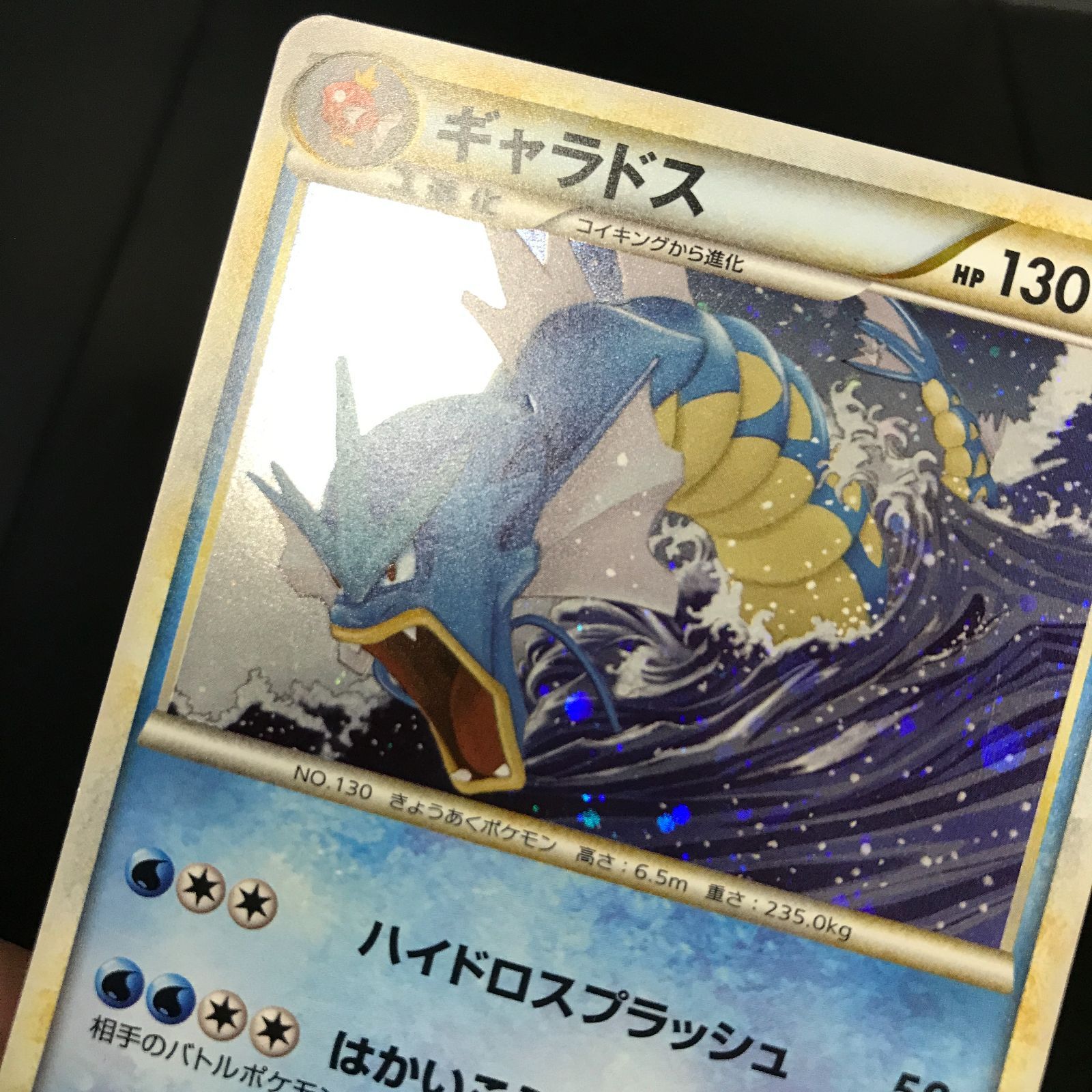 八戸第2-56-147] ポケットモンスター ポケモンカード ギャラドス L1