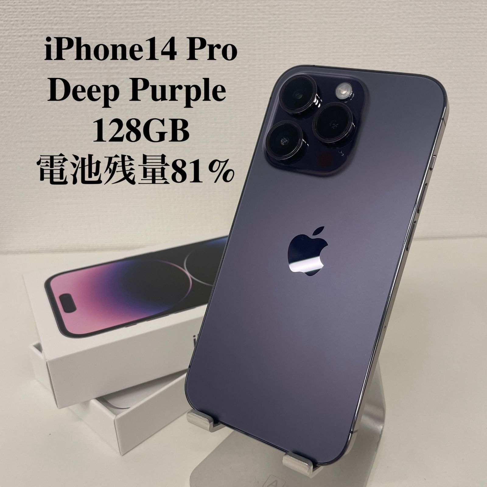 iPhone14 Pro ディープパープル 128GB 電池残量81% - メルカリ