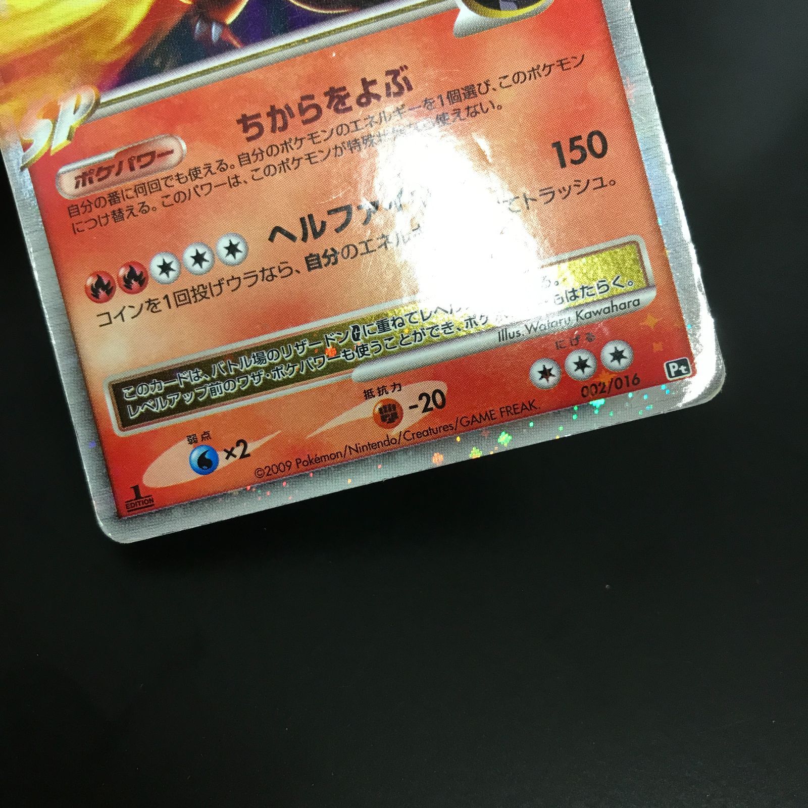 八戸第2-56-148] ポケットモンスター ポケモンカード リザードン G LV