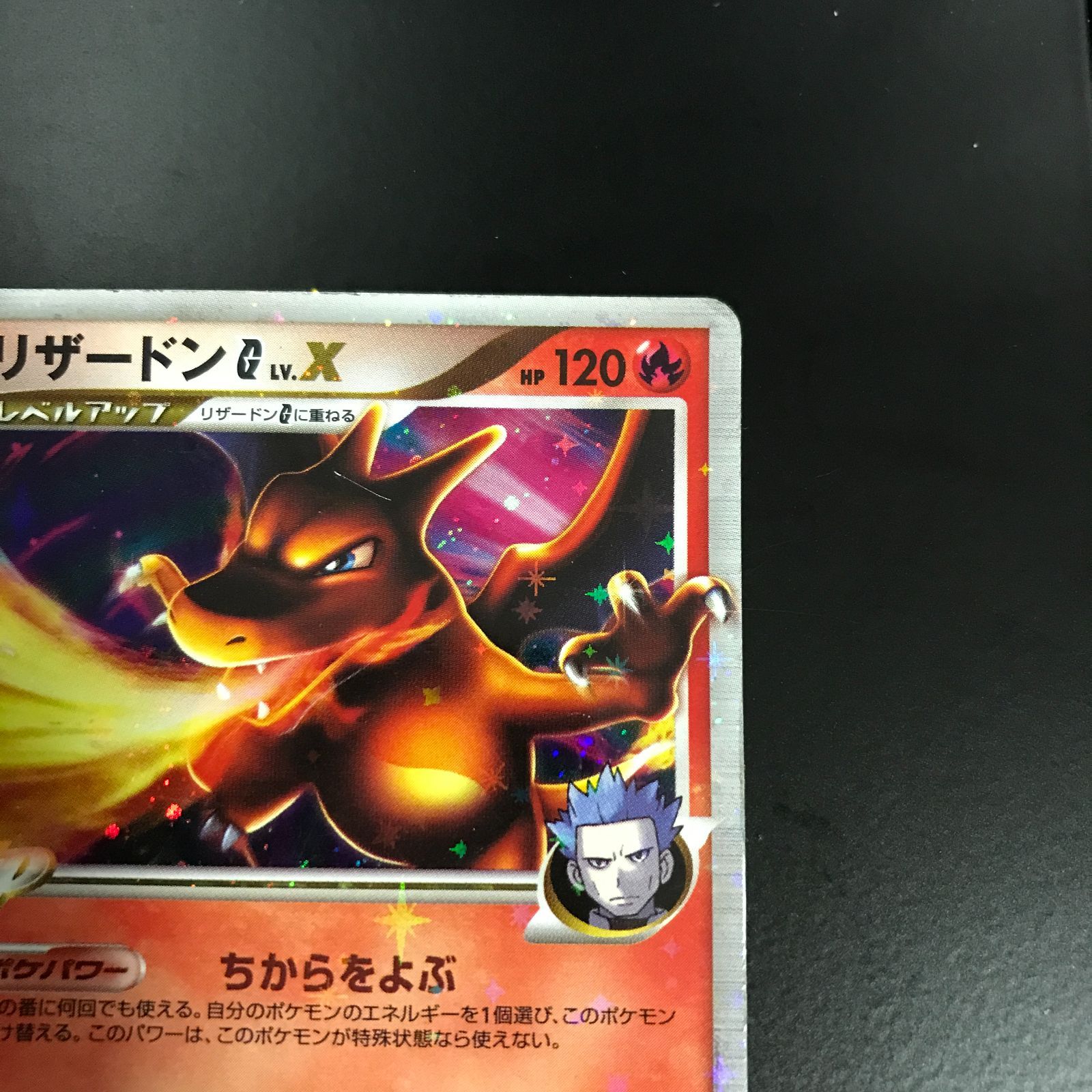 八戸第2-56-148] ポケットモンスター ポケモンカード リザードン G LV