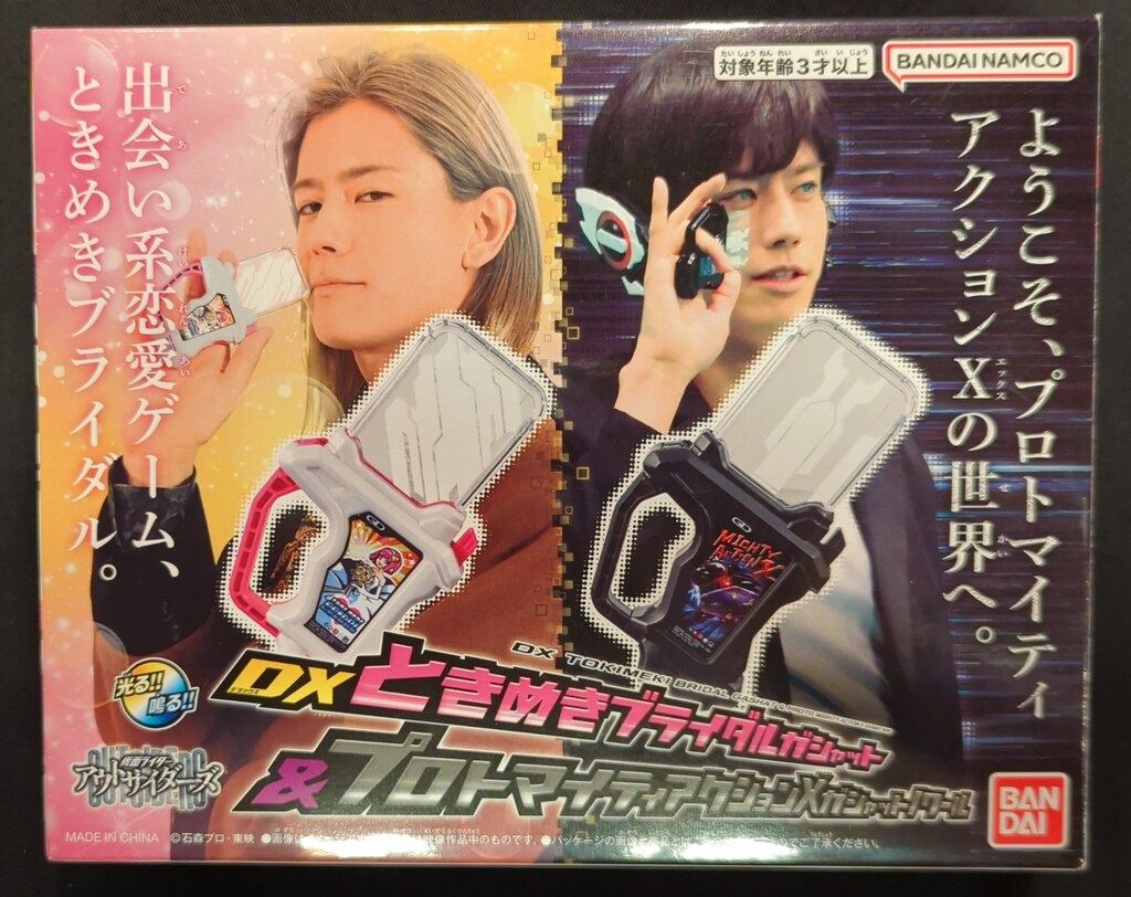 バンダイナムコ DXライダーガシャットシリーズ 仮面ライダー アウトサイダーズ DXときめきブライダルガシャット＆プロトマイティアクションXガシャットノワール