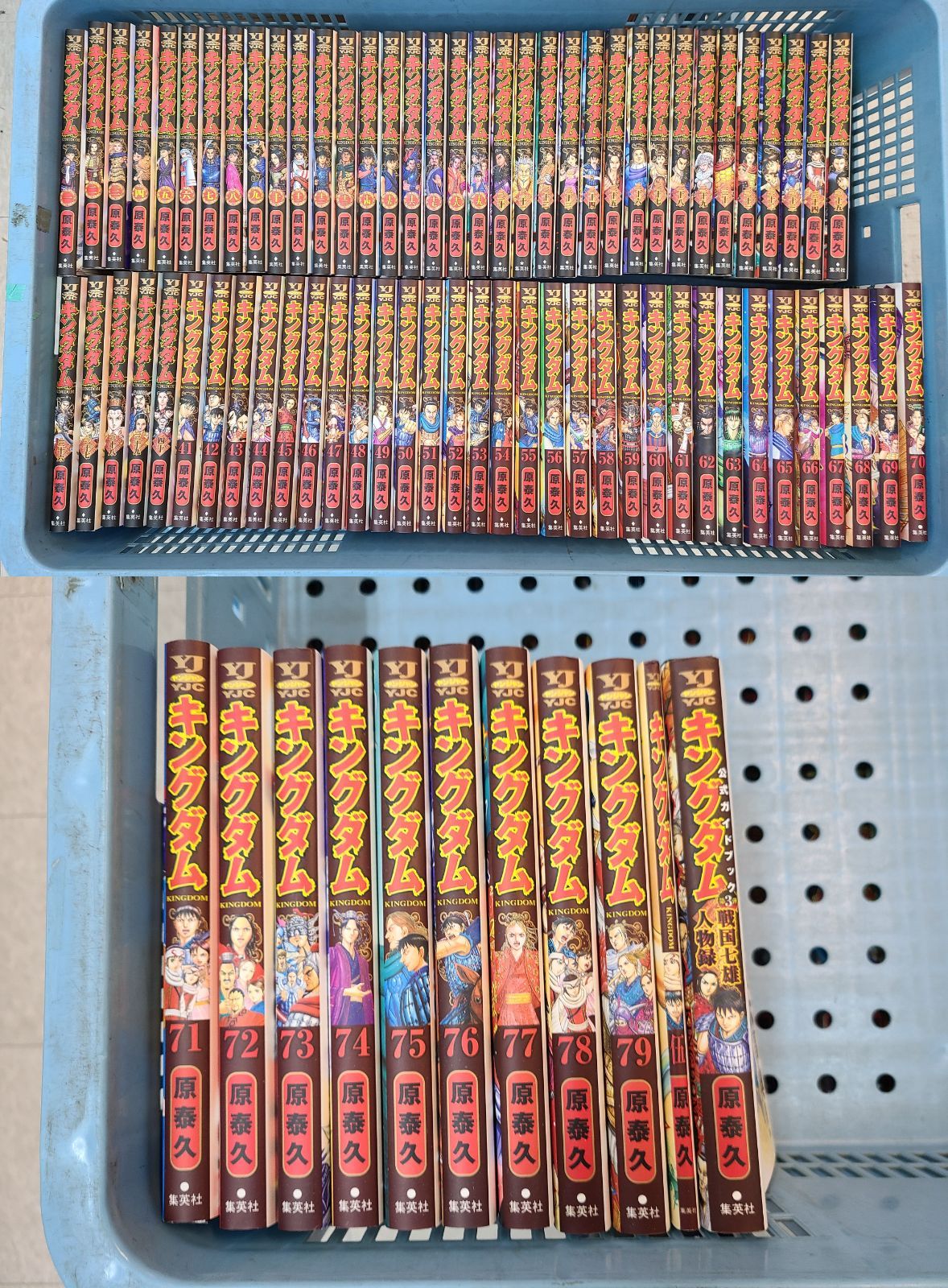 【最終】1991年 初期作／SAC刻印あり　カバ ハーモニーキングダム キングダム 1巻～79巻 + 公式ガイドブック 1冊 計80冊セット 原泰久
