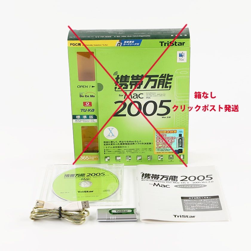 携帯万能 for Mac 2005 Ver2.0 ジャンク - メルカリ