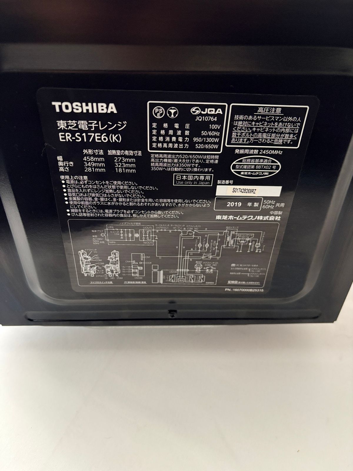 ○ 東芝 TOSHIBA 電子レンジ ER-S17E6 17L ブラック ヘルツフリー 縦