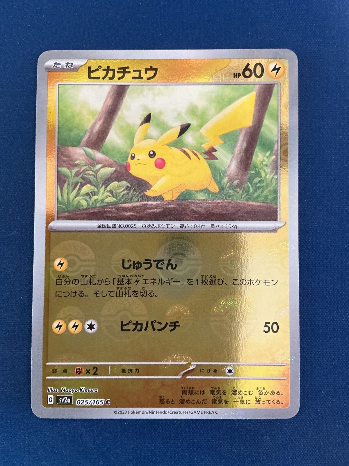 ポケモンカード ピカチュウ C sv2a 025/165 モンスターボールミラー