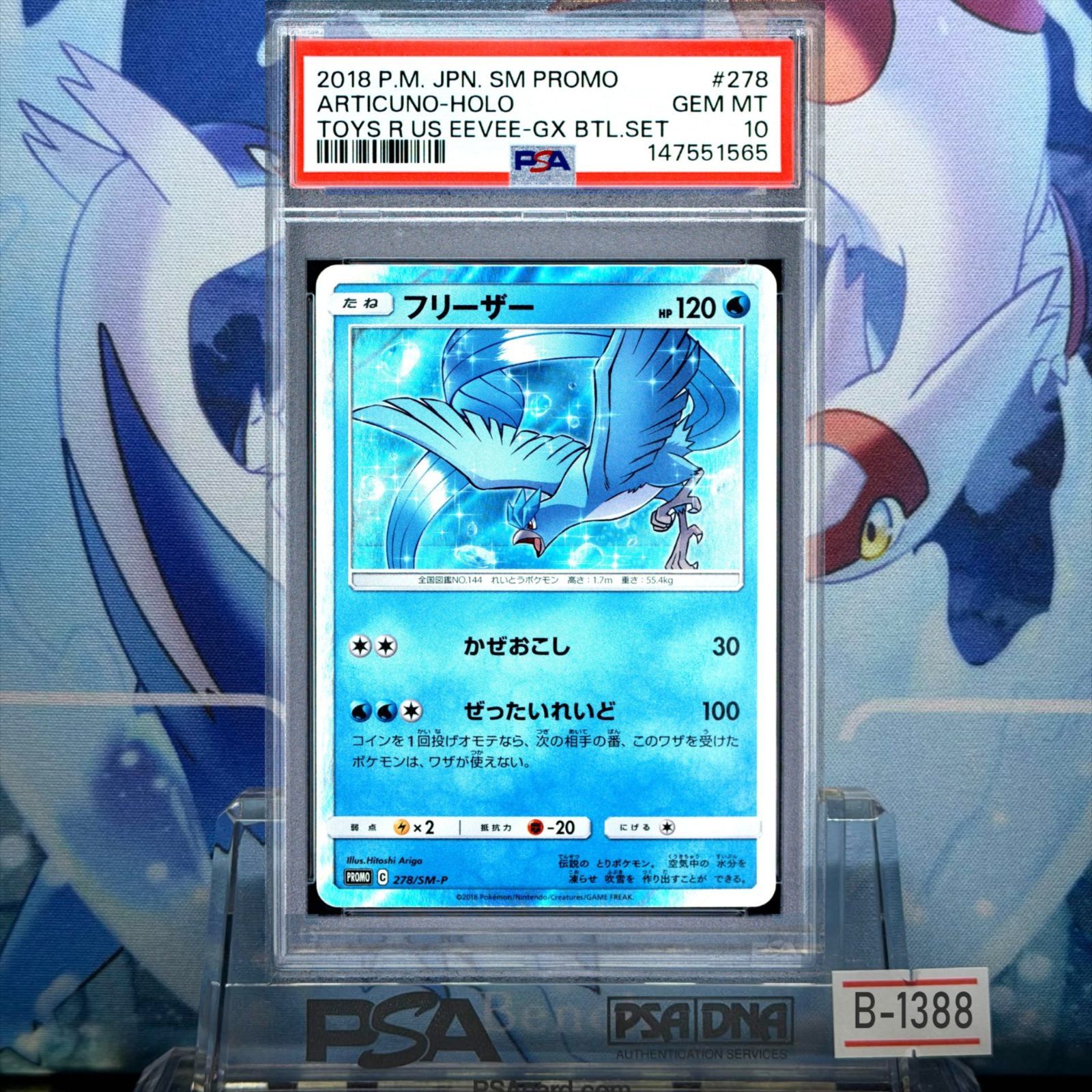 PSA10 フリーザー プロモ SM トイザらス限定 イーブイGX対戦 トリプル