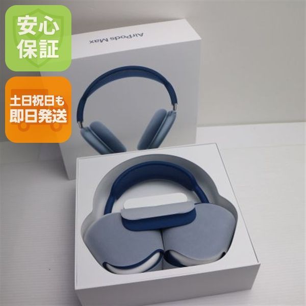 新品未使用 AirPods Max スカイブルー 即日発送 イヤホン Apple 土日祝発送OK
