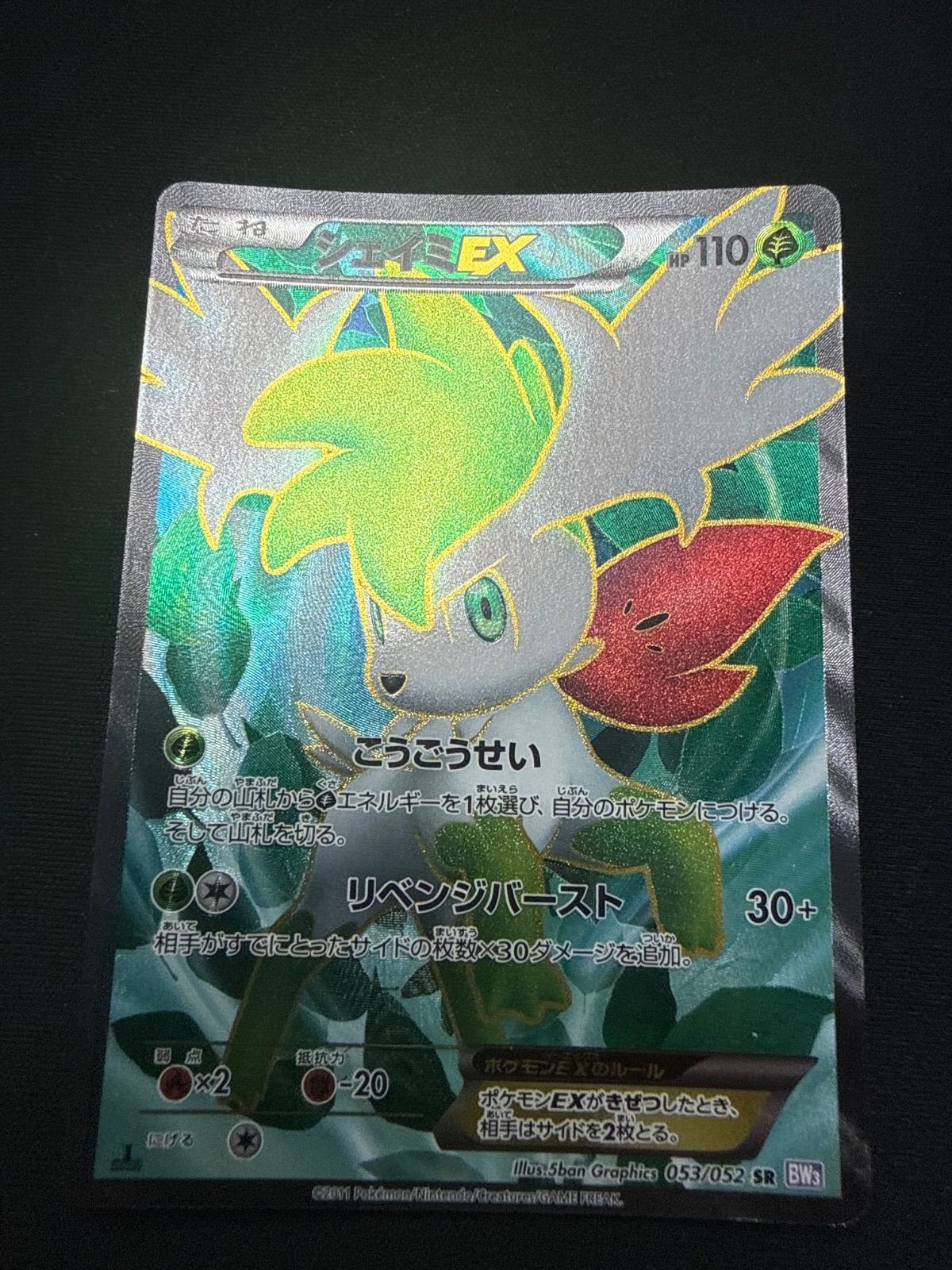 ポケモンカード シェイミex SR bw3 - メルカリ