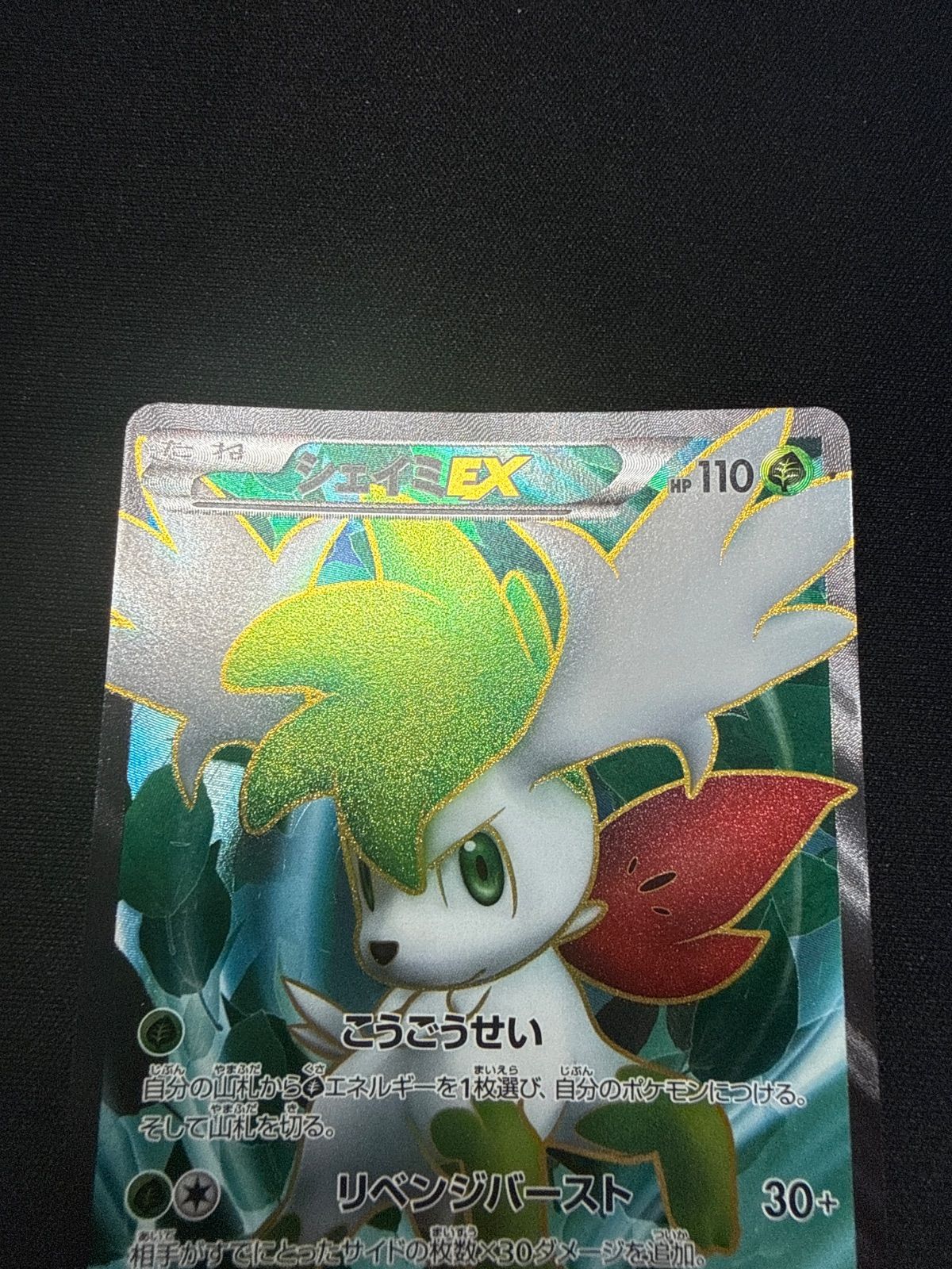 ポケモンカード シェイミex SR bw3 - メルカリ