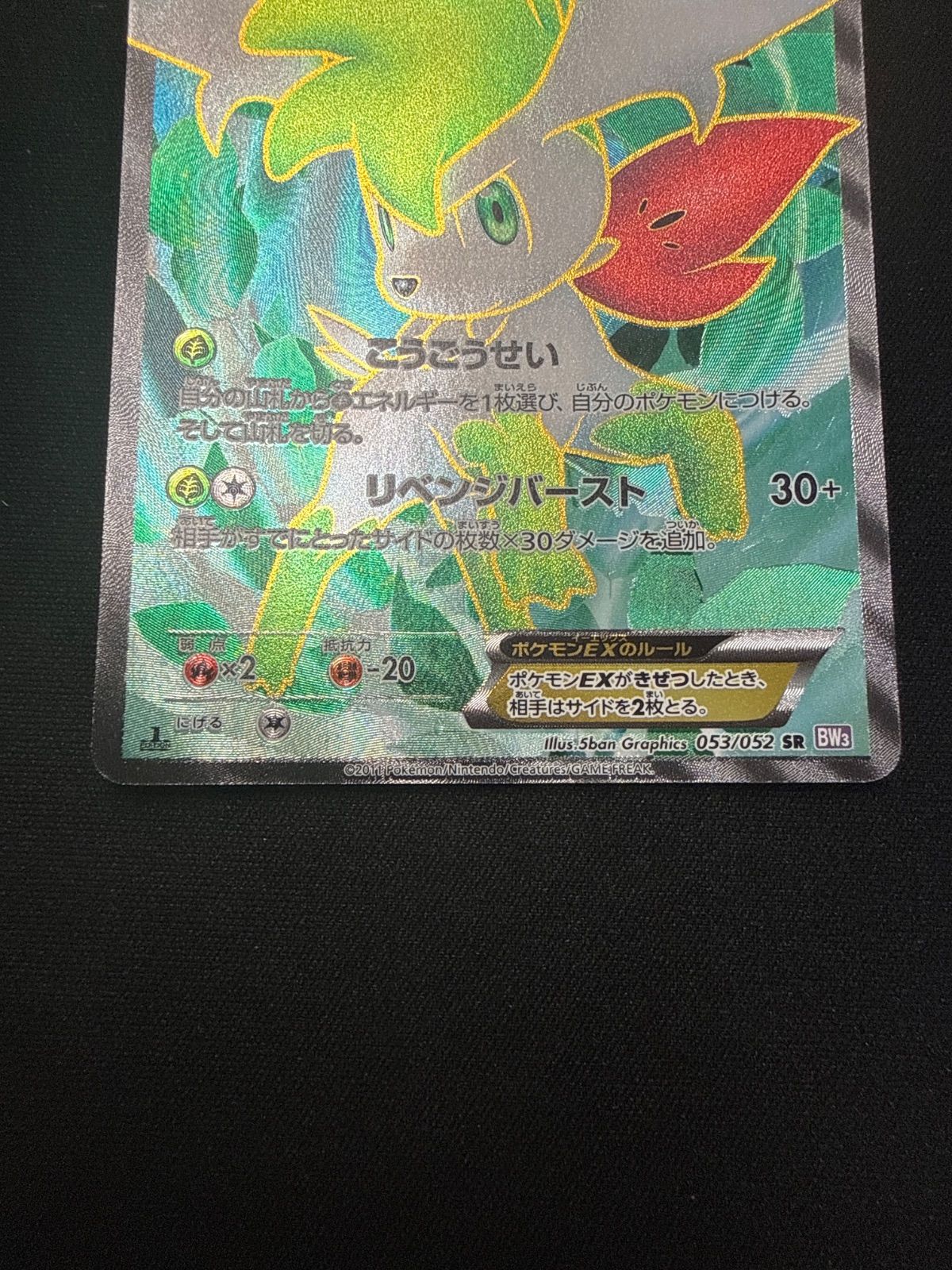 ポケモンカード シェイミex SR bw3 - メルカリ