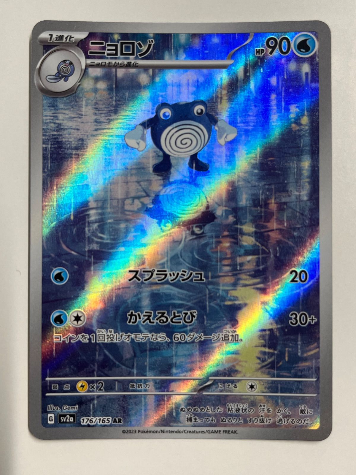 秋田】ニョロゾ sv2a 176/165 AR - メルカリ