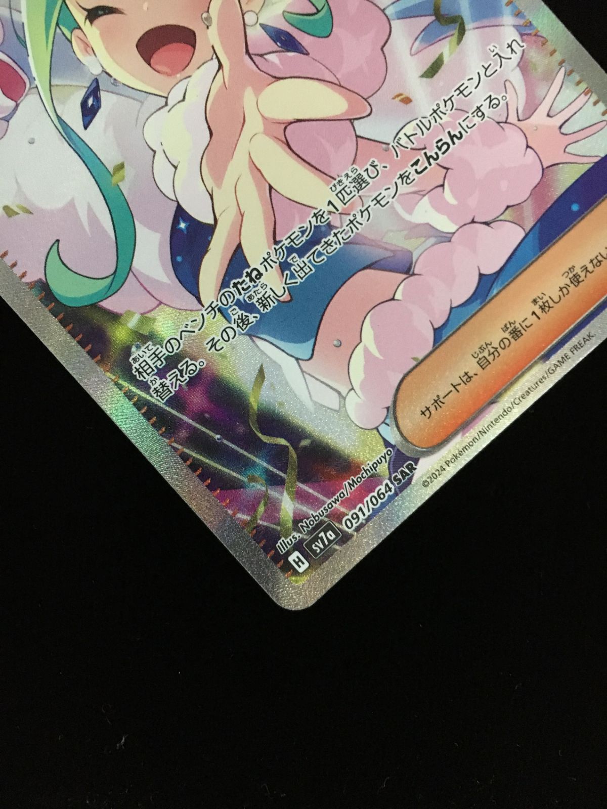 ポケモンカードゲーム ポケカ ルチアのアピール SAR SV7a-091 拡張