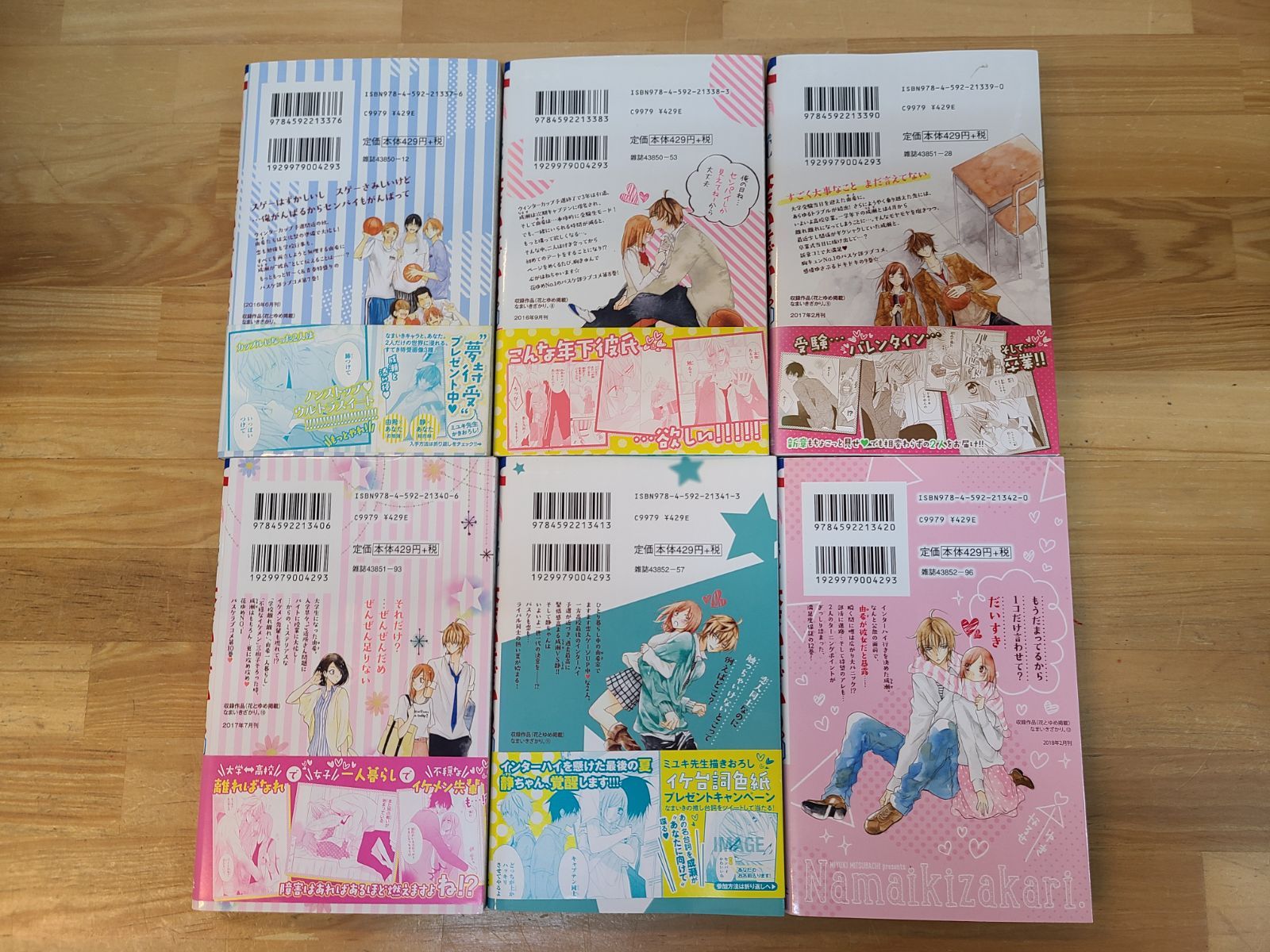 全初版 なまいきざかり。 1巻～19巻 セット ミユキ蜜蜂 【E5284-001