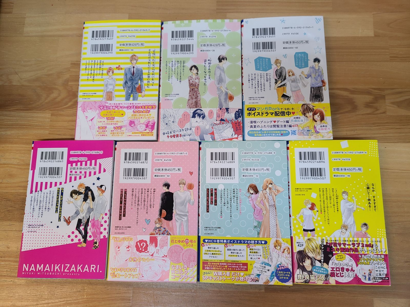 全初版 なまいきざかり。 1巻～19巻 セット ミユキ蜜蜂 【E5284-001