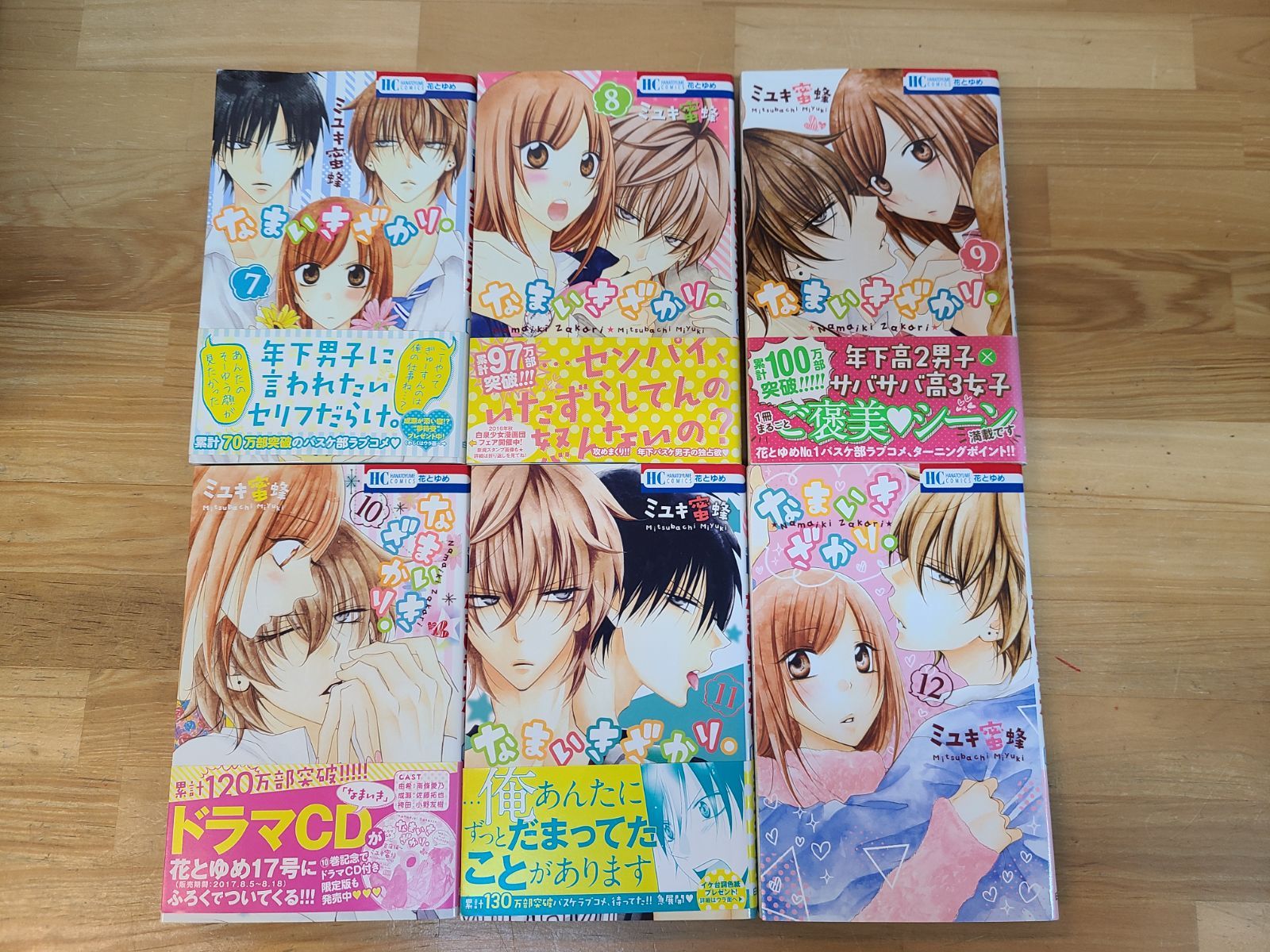 全初版 なまいきざかり。 1巻～19巻 セット ミユキ蜜蜂 【E5284-001