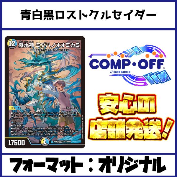 2811 青白黒ロストクルセイダー コンプオフ デュエマ デッキ - メルカリ