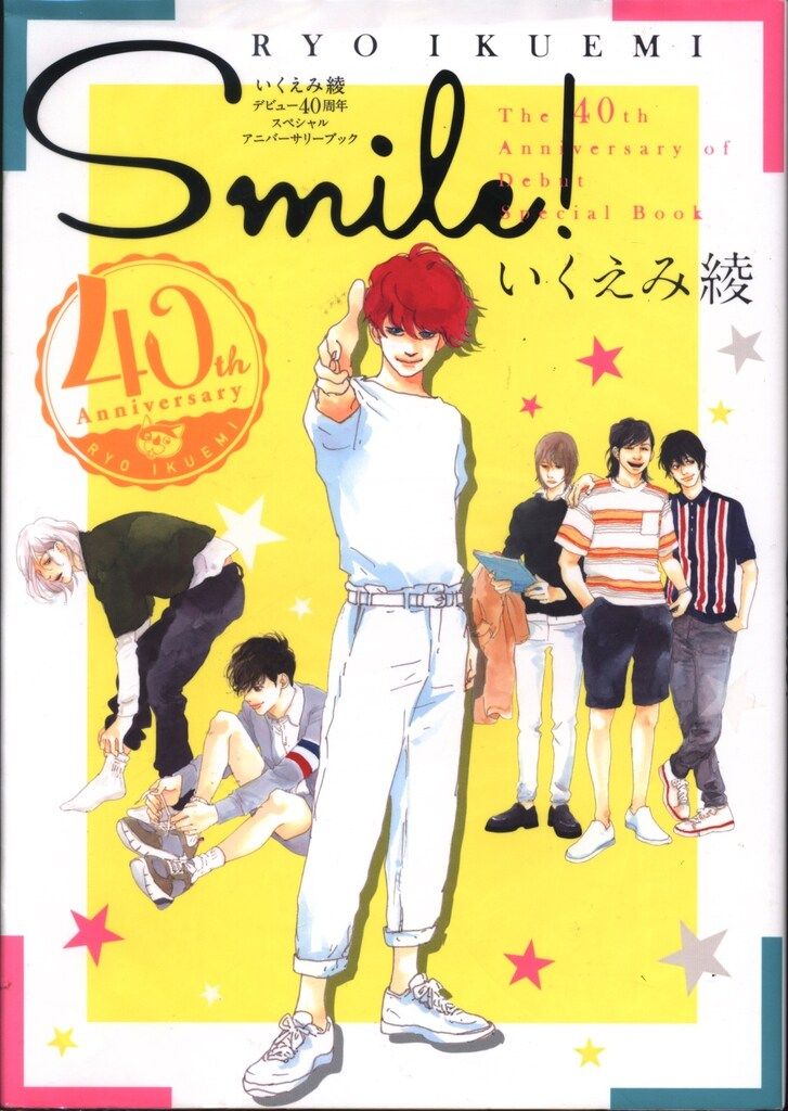 いくえみ綾 40冊まとめ売り 集英社 いくえみ綾 いくえみ綾デビュー40周年スペシャルアニバーサリー