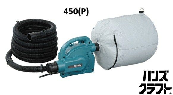 ☆【未使用品】 マキタ makita 小型集じん機 乾式 450(P) 【新古品】【中古】 19,880円