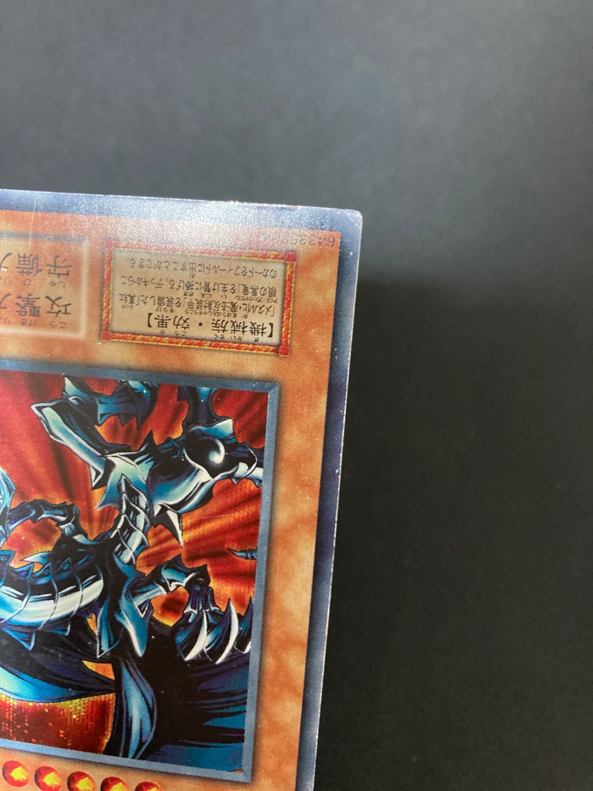 遊戯王OCG レッドアイズ・ブラックメタルドラゴン シークレットレア