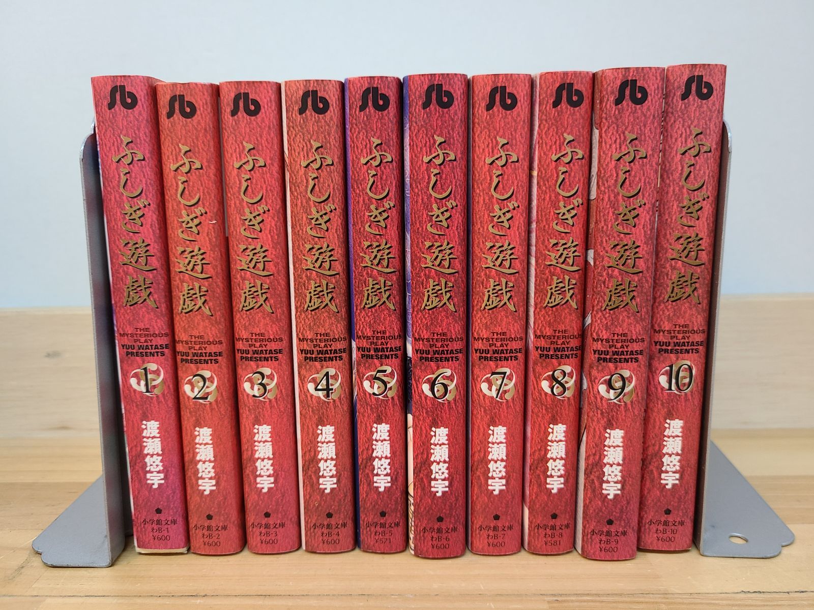 ふしぎ遊戯 1巻～10巻 全巻セット 渡瀬悠宇 文庫版 【E5285-001】□13