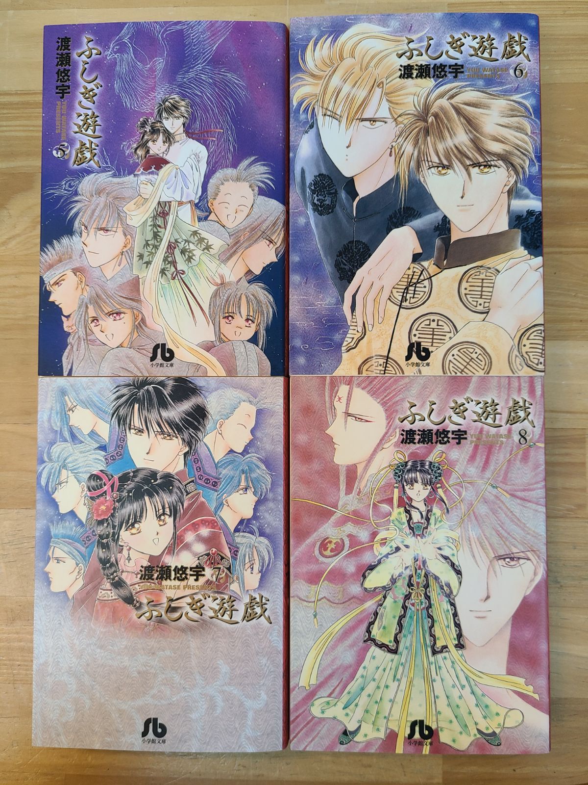 ふしぎ遊戯 1巻～10巻 全巻セット 渡瀬悠宇 文庫版 【E5285-001】□13
