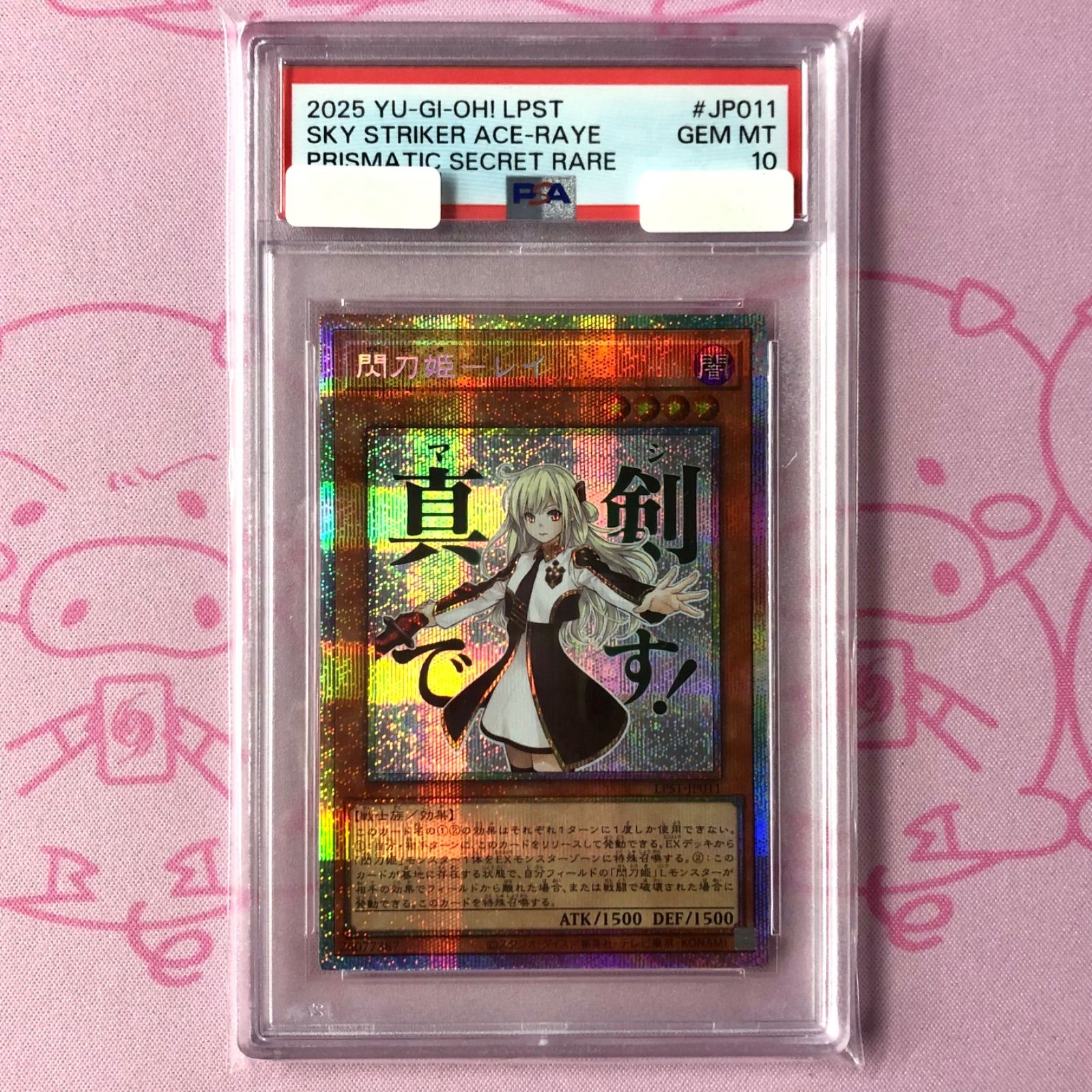 Aランク】閃刀姫-レイ（PSA10 プリズマ - メルカリ