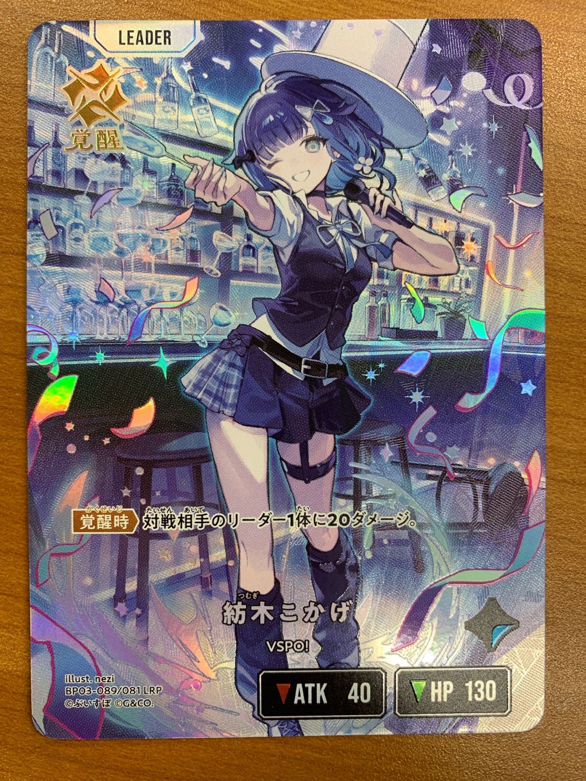トレーディングカード 状態A 紡木こかげ LRP BP03-089 クロススターズ