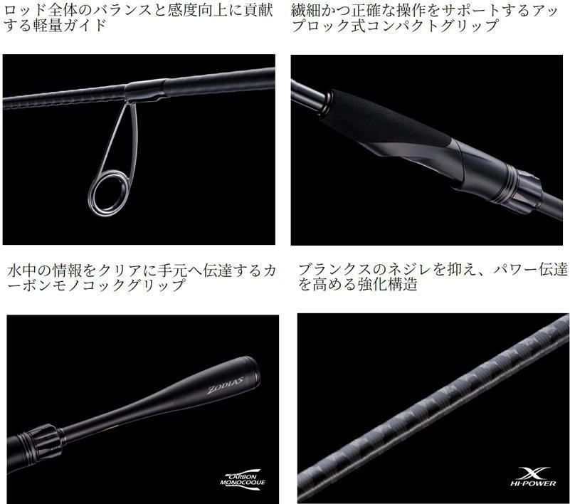 シマノ 26 ゾディアス 264L-2 スピニングモデル｜バスロッド｜shimano