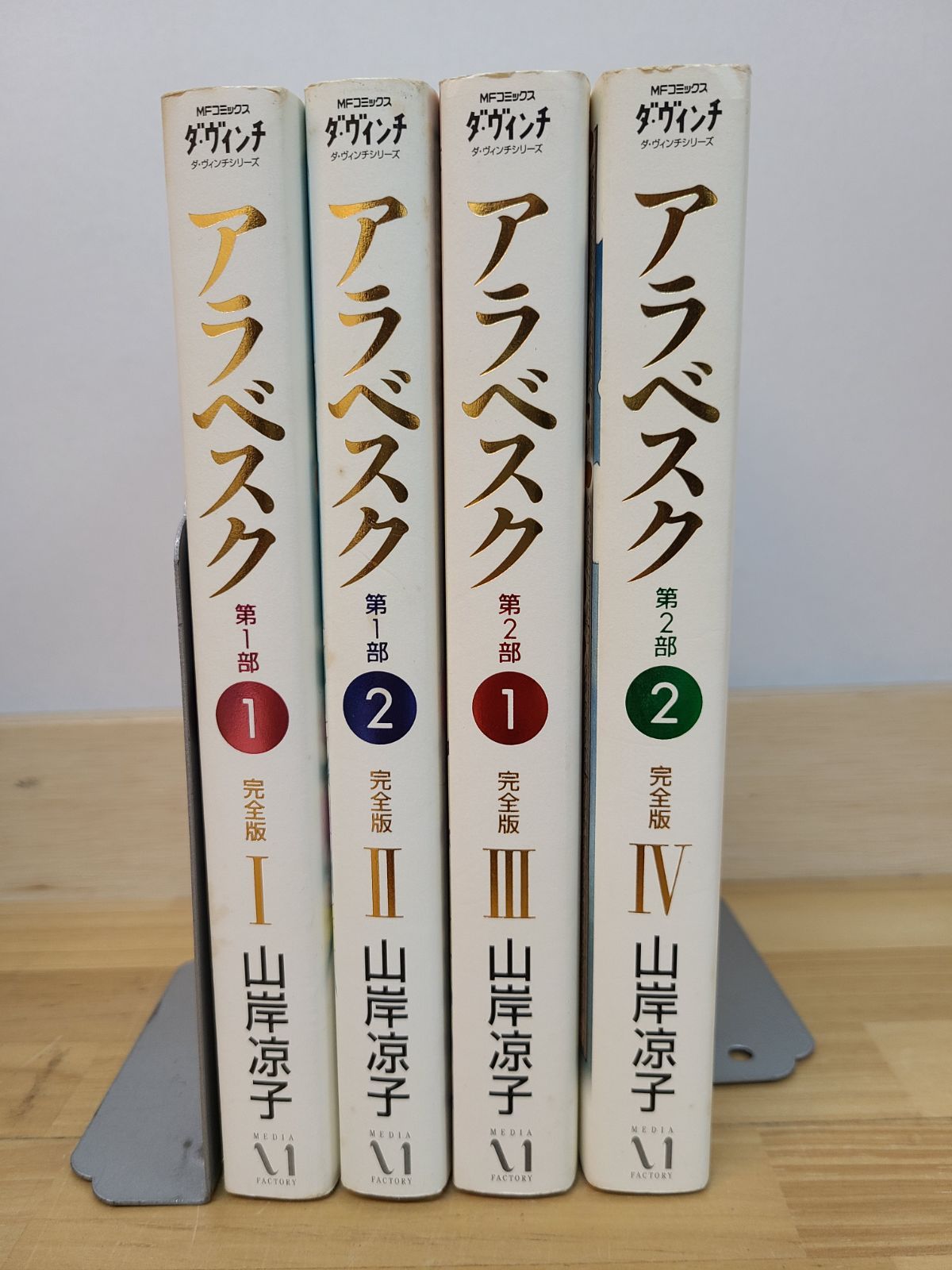 アラベスク : 完全版　全巻完結セット 第一部　第二部 アラベスク : 完全版 1 (第1部 1)〜完全版4(第2部2)全4巻セット Amazon