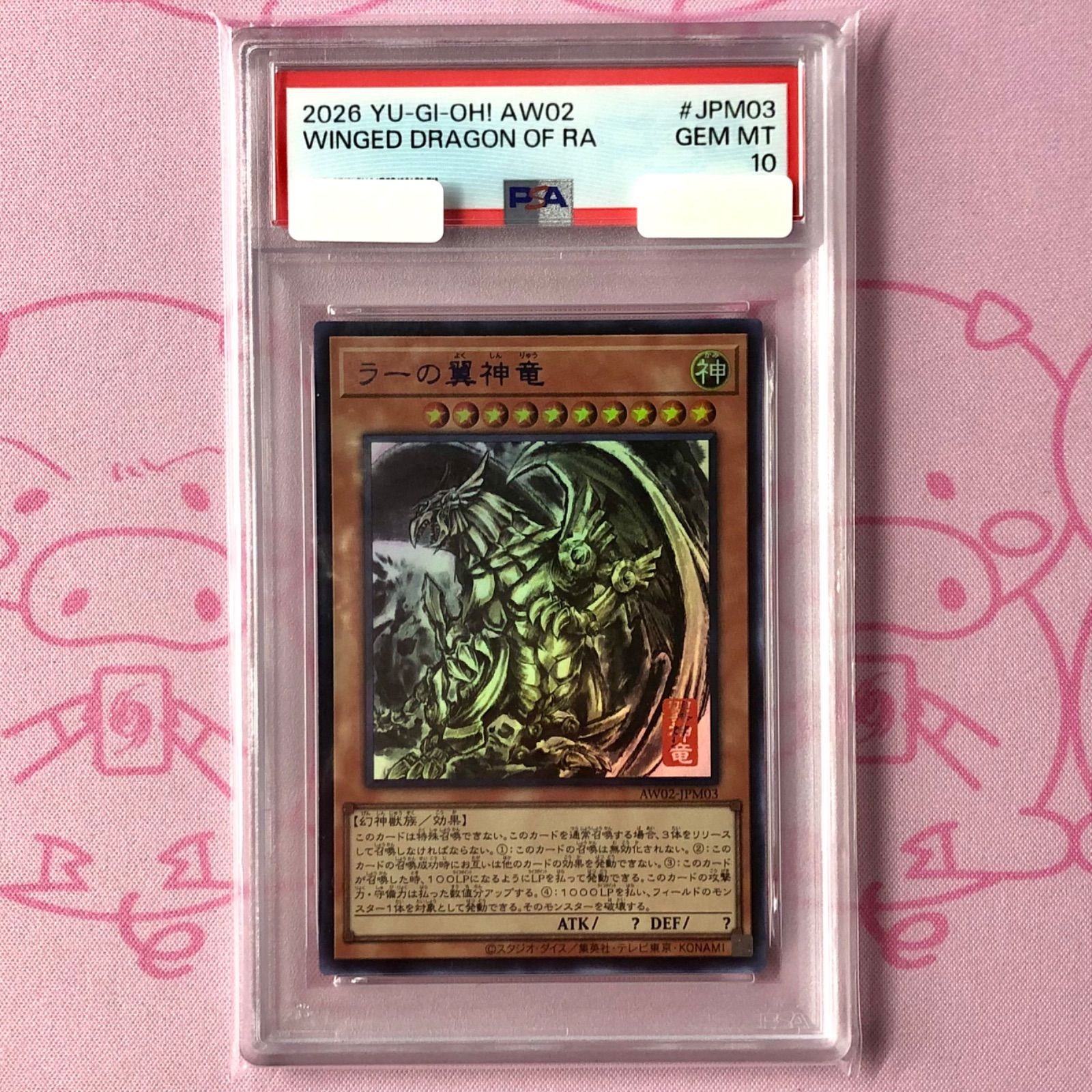 ラーの翼神竜　墨絵　psa10 Aランク】ラーの翼神竜（墨絵 PSA10 ウルトラ - メルカリ