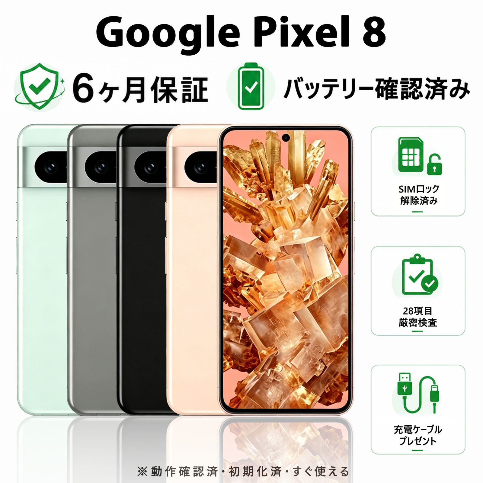 美品　Google Pixel 5　バッテリー新品　simフリー　　ジャンク 整備済】Pixel 8 128GB SIMフリー 中古 バッテリー良好 - メルカリ