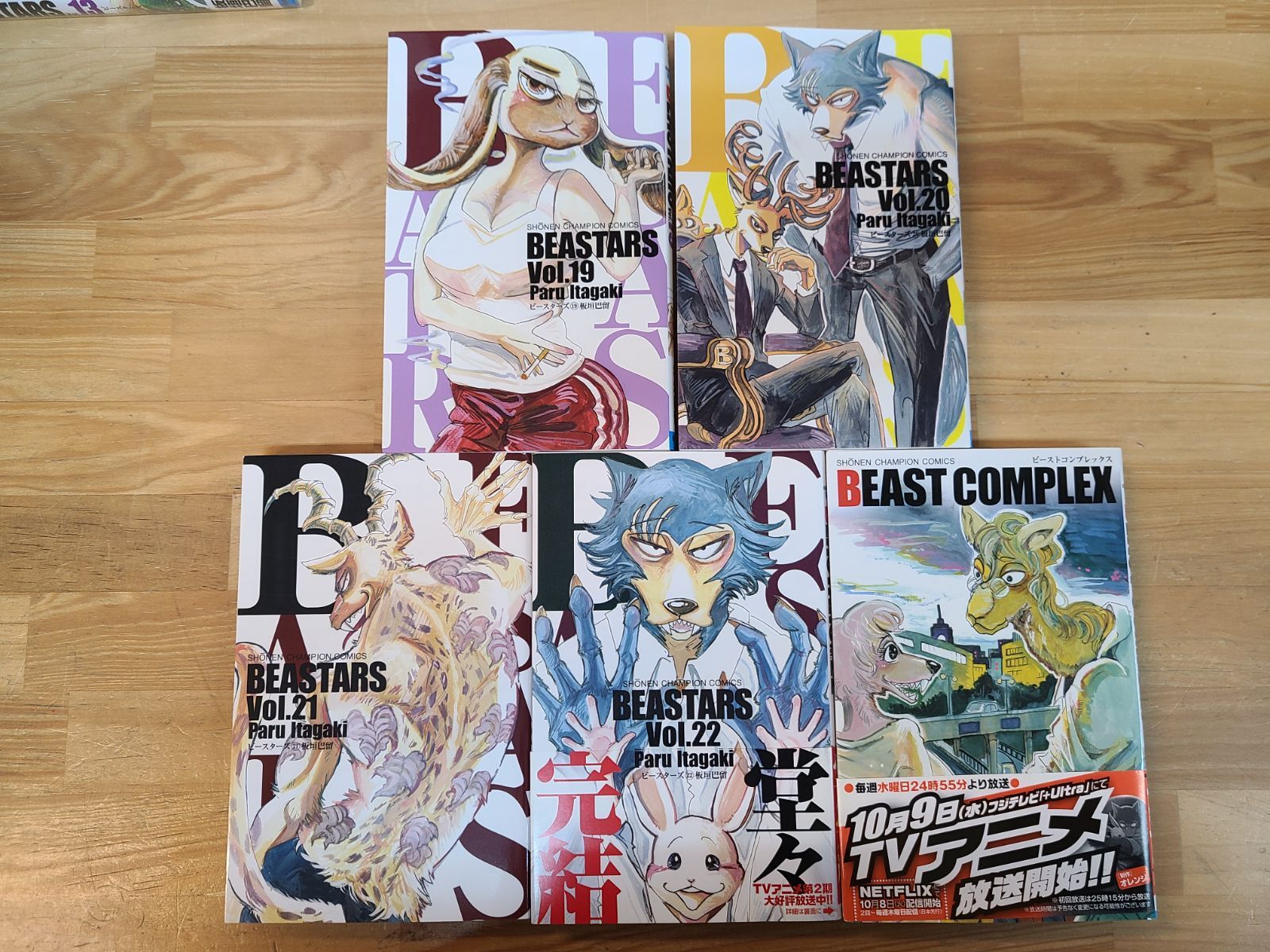 BEASTARS ビースターズ 1巻～22巻 全巻 + 関連本 1冊セット 板垣巴留