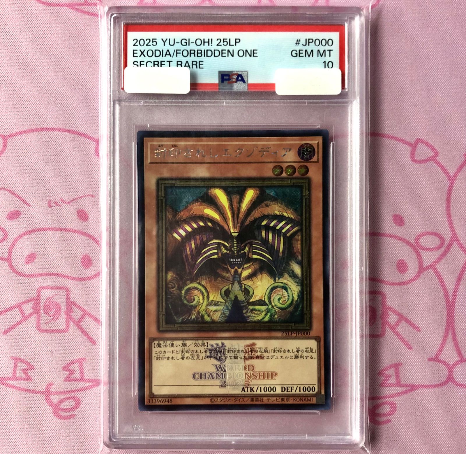 封印されしエクゾディア　レリーフ　PSA10 Aランク】封印されしエクゾディア（WCS2025 PSA10 シク - メルカリ
