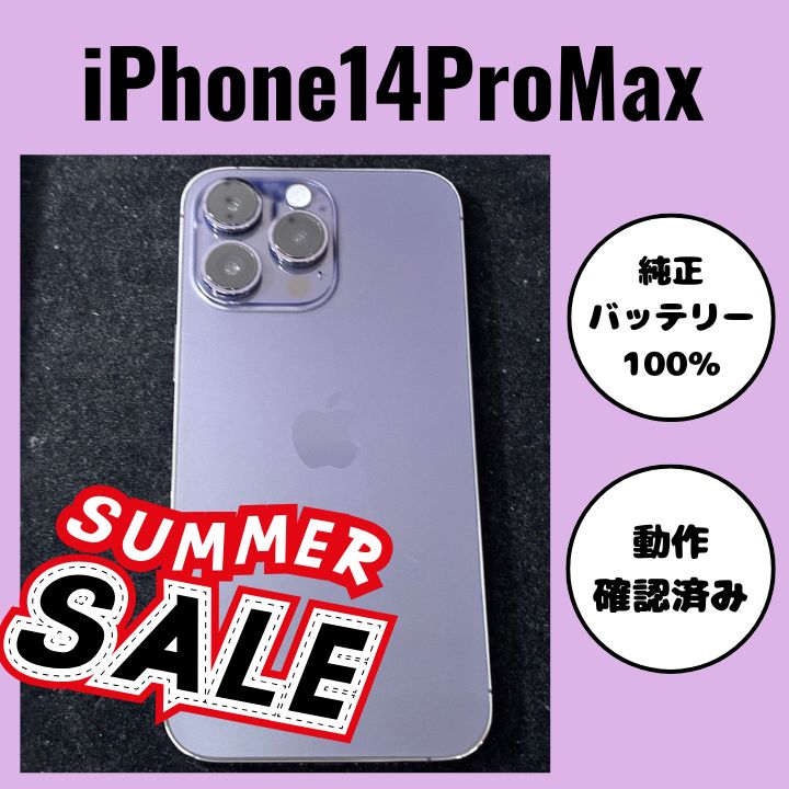 iPhone14ProMax 128GB ディープパープル バッテリー100% - メルカリ