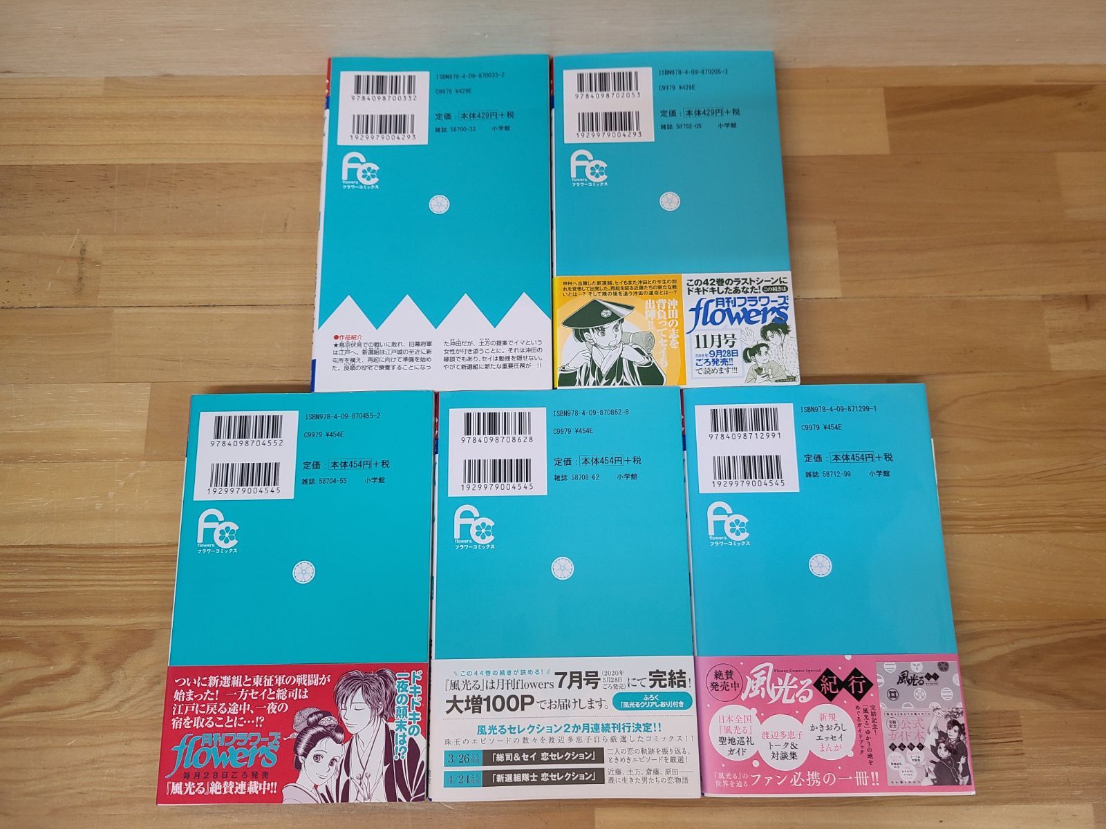 風光る 1巻～45巻 全巻セット 渡辺多恵子【E5288-001】□13 - メルカリ