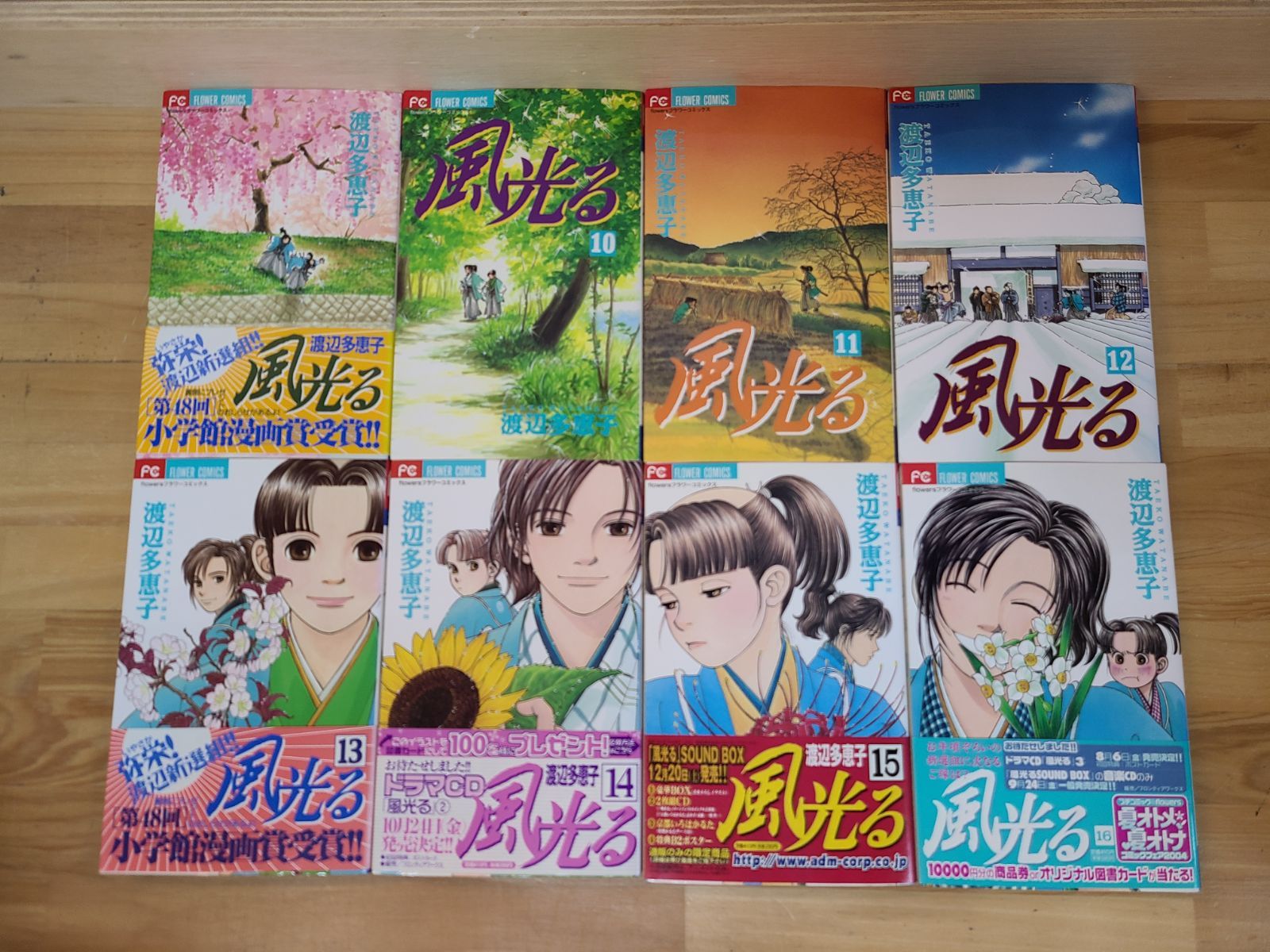 風光る 1巻～45巻 全巻セット 渡辺多恵子【E5288-001】□13 - メルカリ