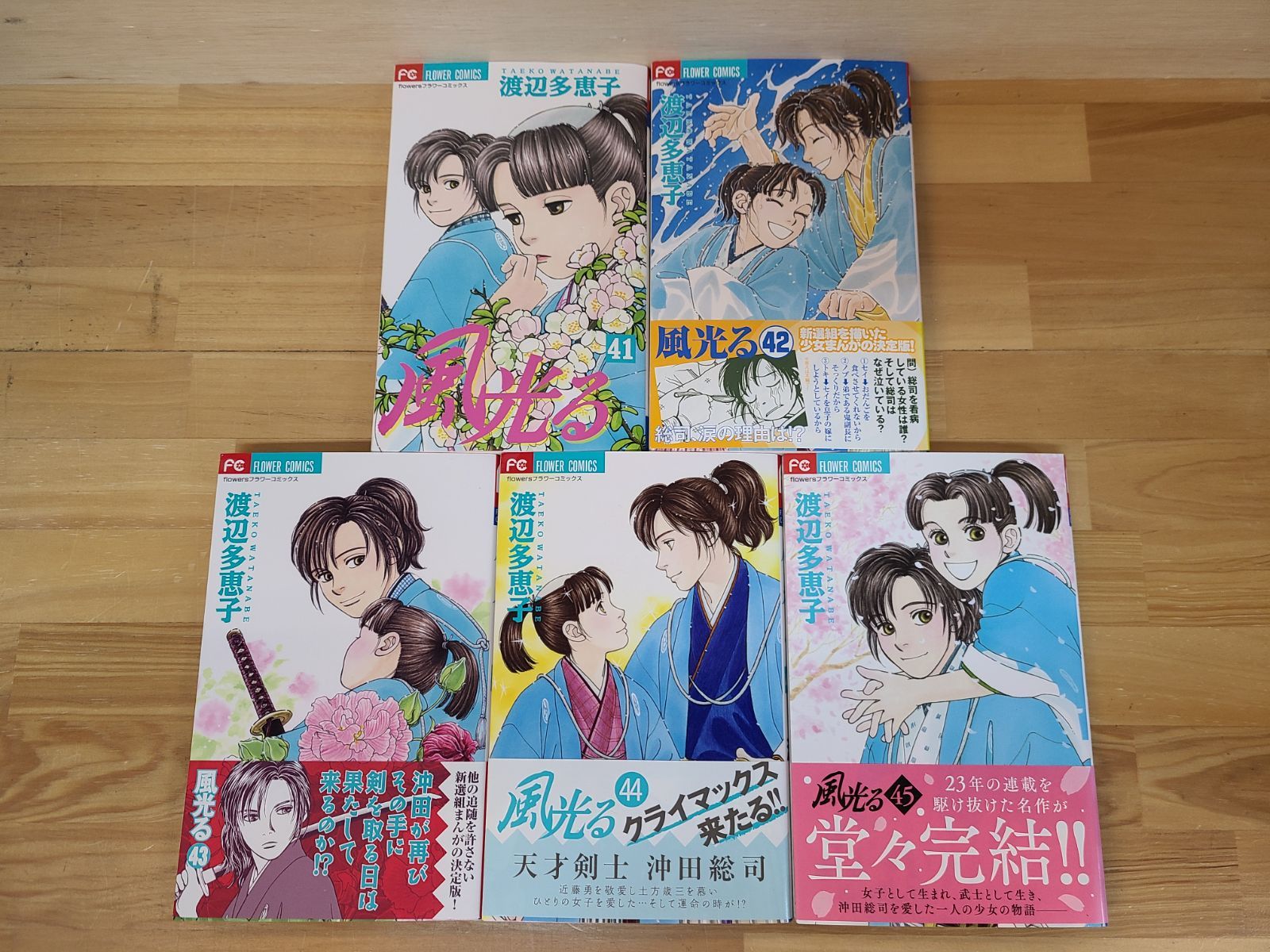 風光る 1巻～45巻 全巻セット 渡辺多恵子【E5288-001】□13 - メルカリ