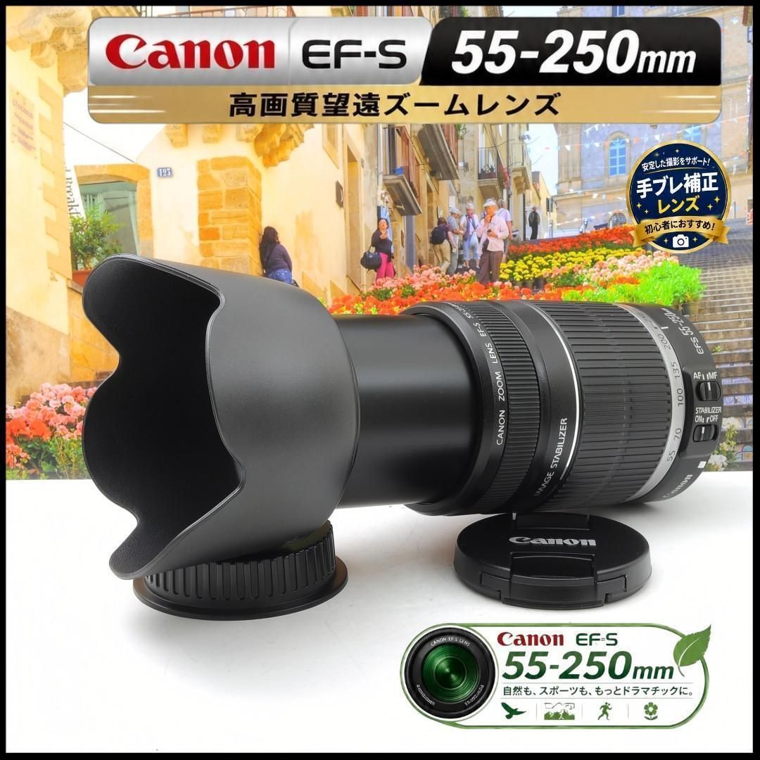 望遠レンズデビュー！Canon EF-S 55-250mm 【手ブレ補正】