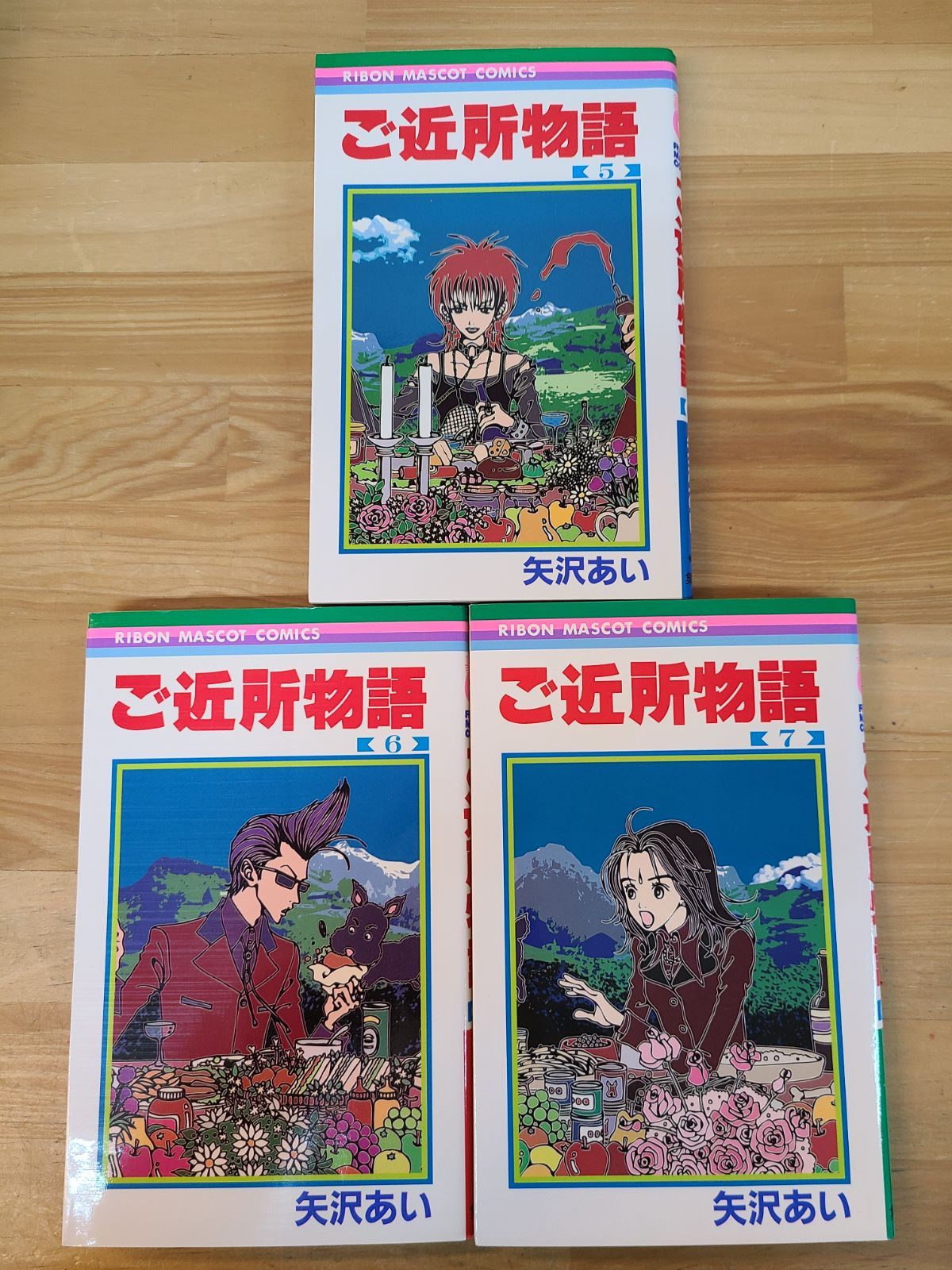 全初版 ご近所物語 1巻～7巻 全巻セット 矢沢あい 【E5289-001】□13