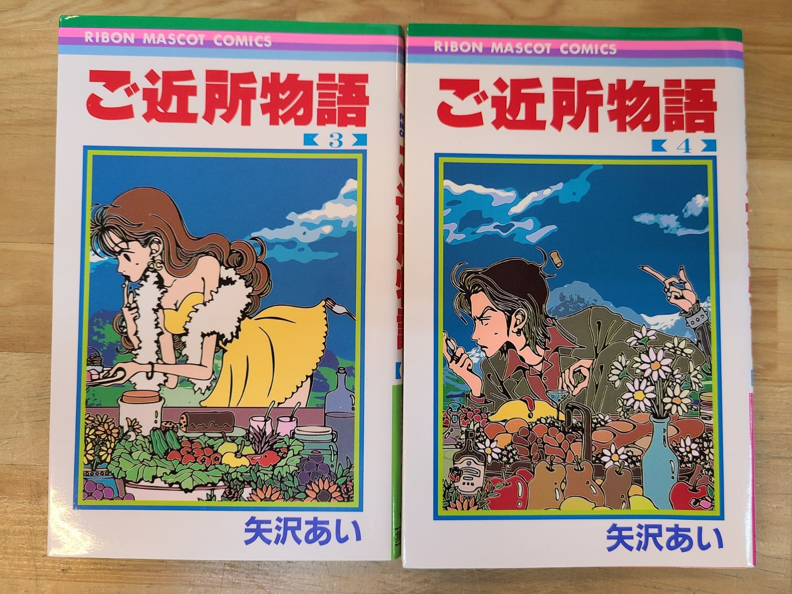 全初版 ご近所物語 1巻～7巻 全巻セット 矢沢あい 【E5289-001】□13