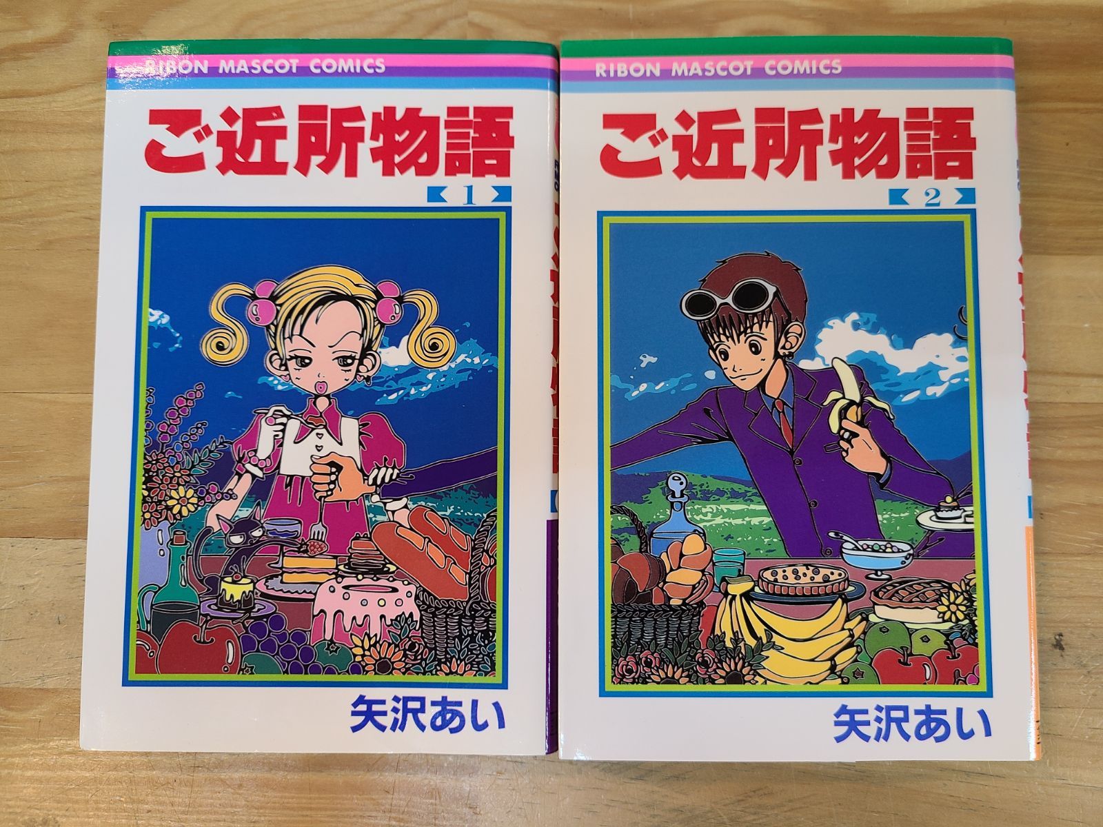 全初版 ご近所物語 1巻～7巻 全巻セット 矢沢あい 【E5289-001】□13