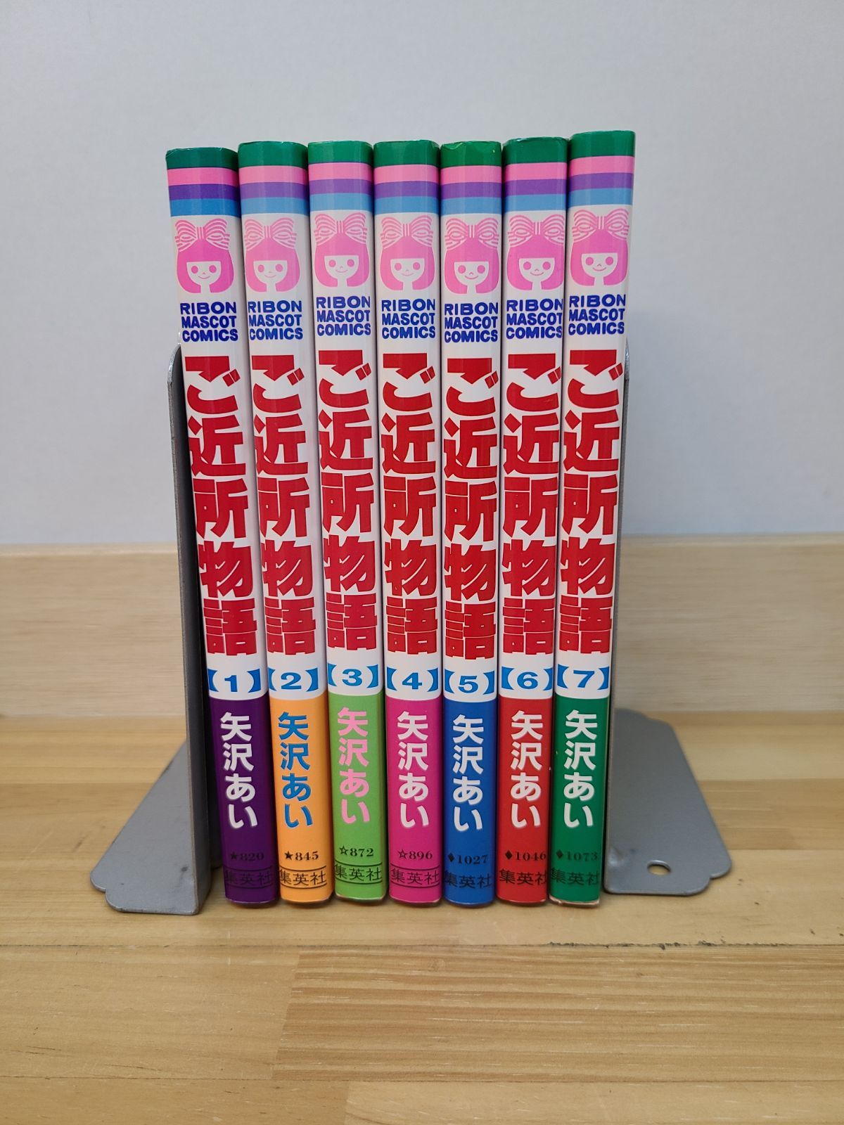 全初版 ご近所物語 1巻～7巻 全巻セット 矢沢あい 【E5289-001】□13