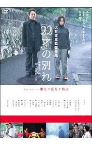 DVD／22才の別れ Lycoris 葉見ず花見ず物語 特別版 - メルカリ