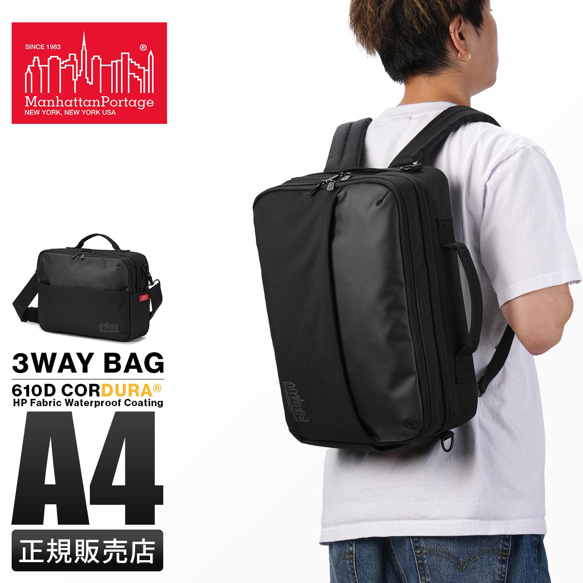 マンハッタンポーテージ ビジネスバッグ ショルダーバッグ メンズ ブランド 通勤 通学 斜めがけバッグ A4 PC収納 15インチ 3WAY Manhattan Portage MP2448HPWP