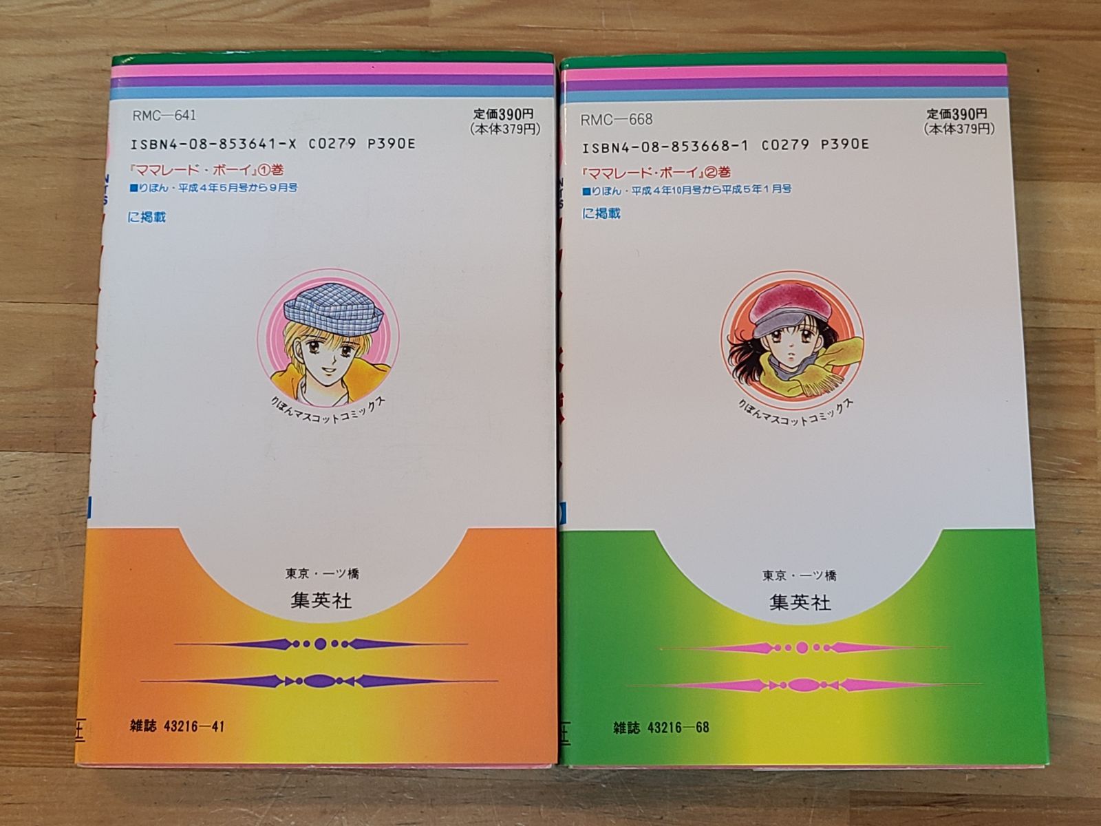 ママレード・ボーイ 1巻～8巻 全巻セット 吉住渉 初版あり【E5290-001
